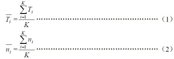 求每次采集數(shù)據(jù)的平均值按式（1）、式（2）：