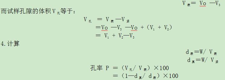 即視體積（表觀體積）V表。即：