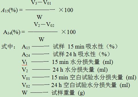 以校正水分蒸發(fā)和粘附器皿的損失量。 4.計(jì)算：