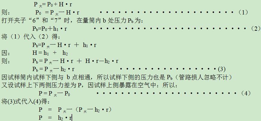 a點大氣壓與量筒內(nèi)壓力平衡此時有，