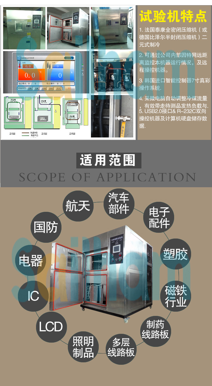 冷熱沖擊試驗(yàn)箱試驗(yàn)機(jī)特點(diǎn)