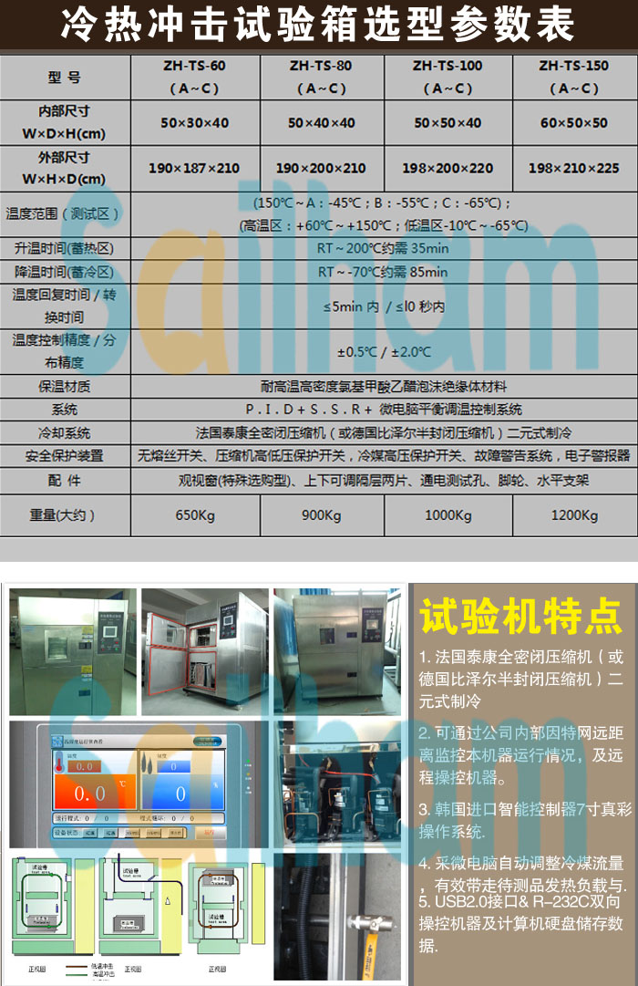 冷熱沖擊試驗箱選型表