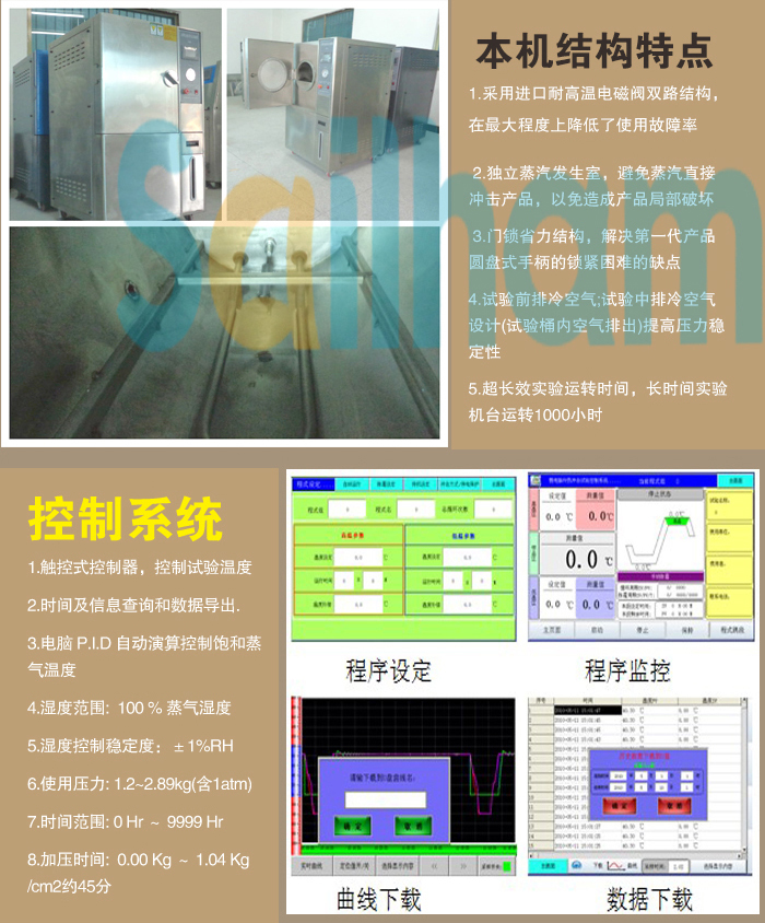 正航PCT高壓加速壽命試驗機
