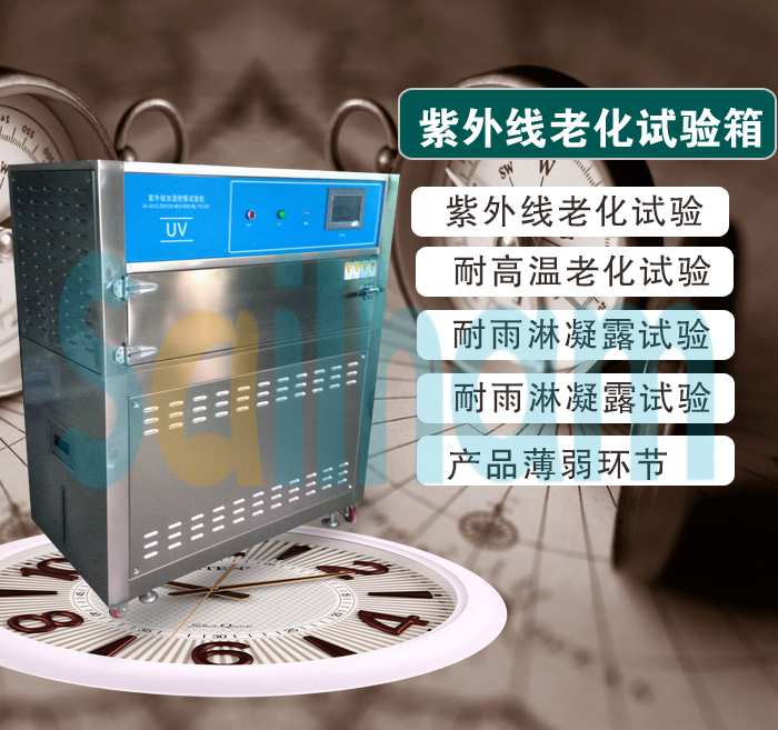 熒光紫外老化試驗箱