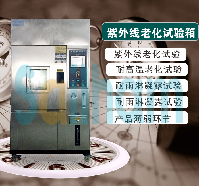 水冷式氙燈老化試驗(yàn)箱