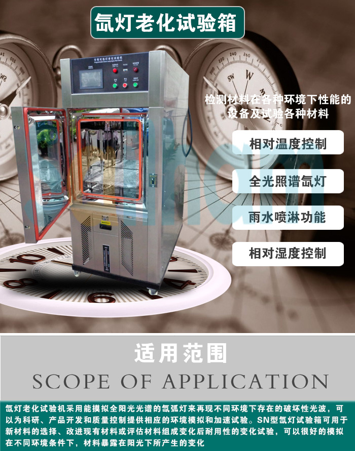 光伏組件氙燈老化試驗(yàn)箱