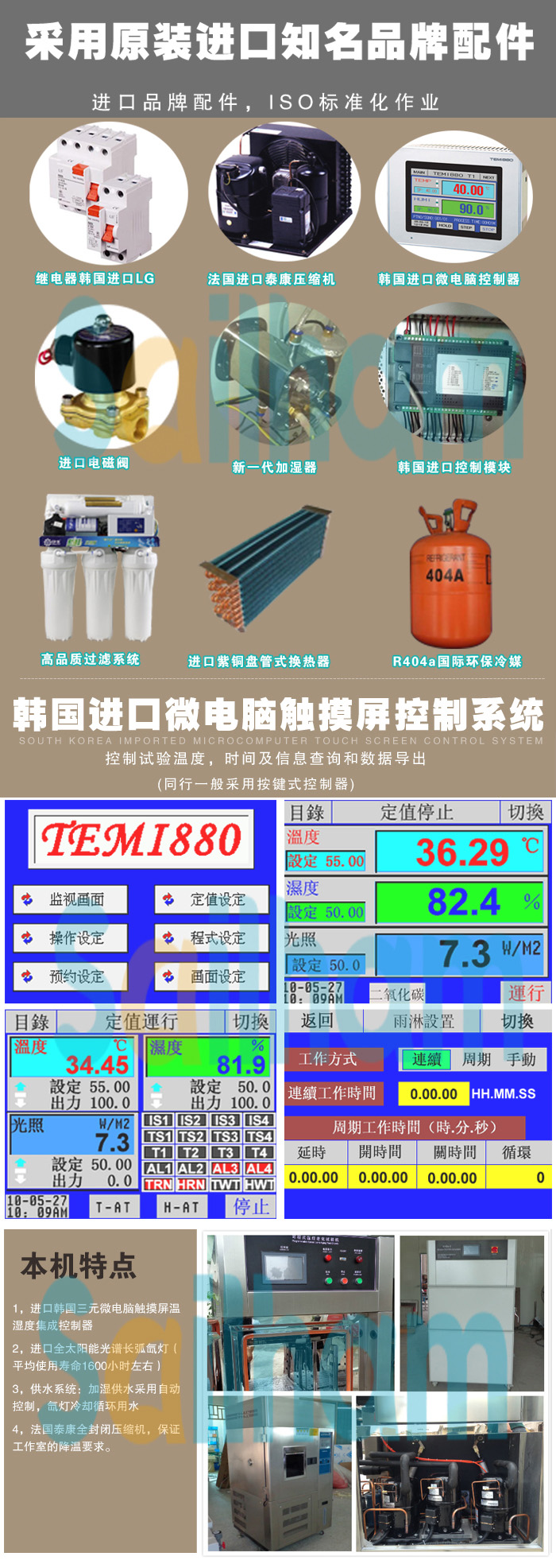 光伏組件氙燈老化試驗(yàn)箱知名品牌配件介紹