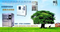 {正航儀器}復(fù)合式鹽霧試驗箱的特點(diǎn)