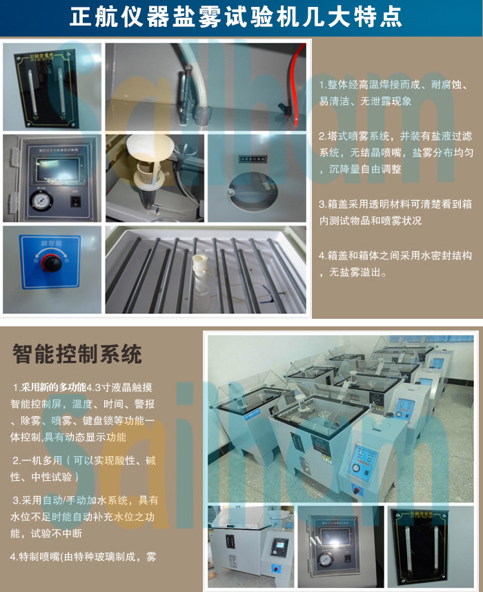 復(fù)合式鹽霧腐蝕試驗(yàn)箱特點(diǎn)介紹